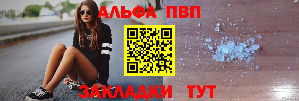 APVP Соль Саки