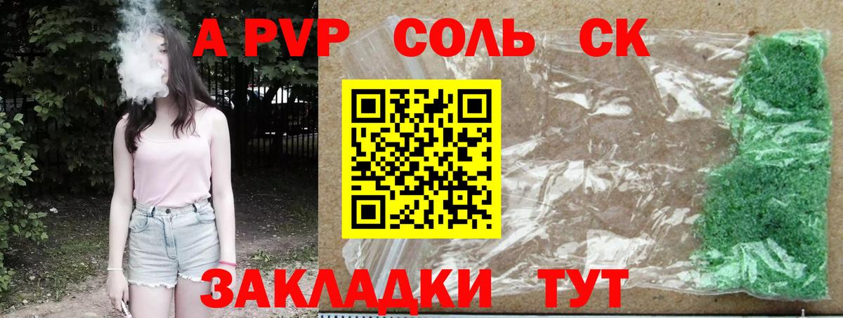 Саки  Alpha PVP СК  цена   Вход с VPN  А ПВП 