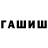 ГАШ Изолятор Besik Habilov
