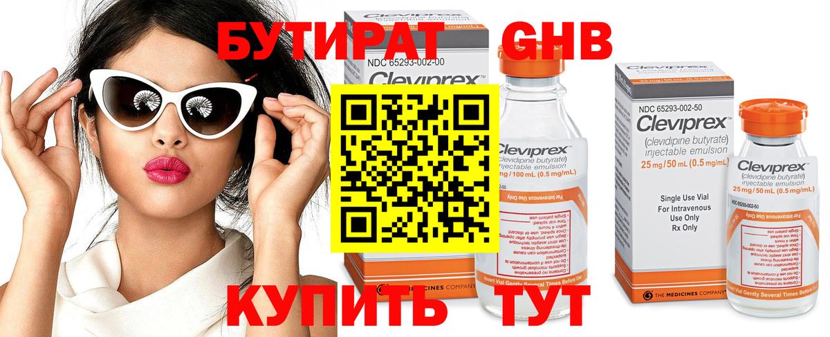 Бутират  Вход с VPN  Саки  Бутират жидкий экстази 