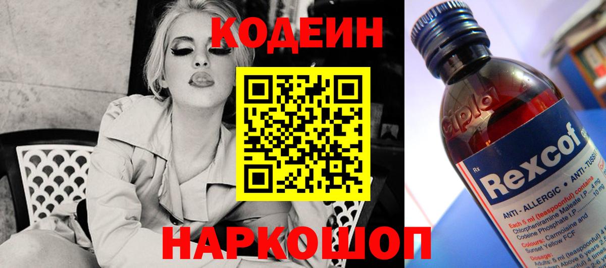 Codein Purple Drank Саки