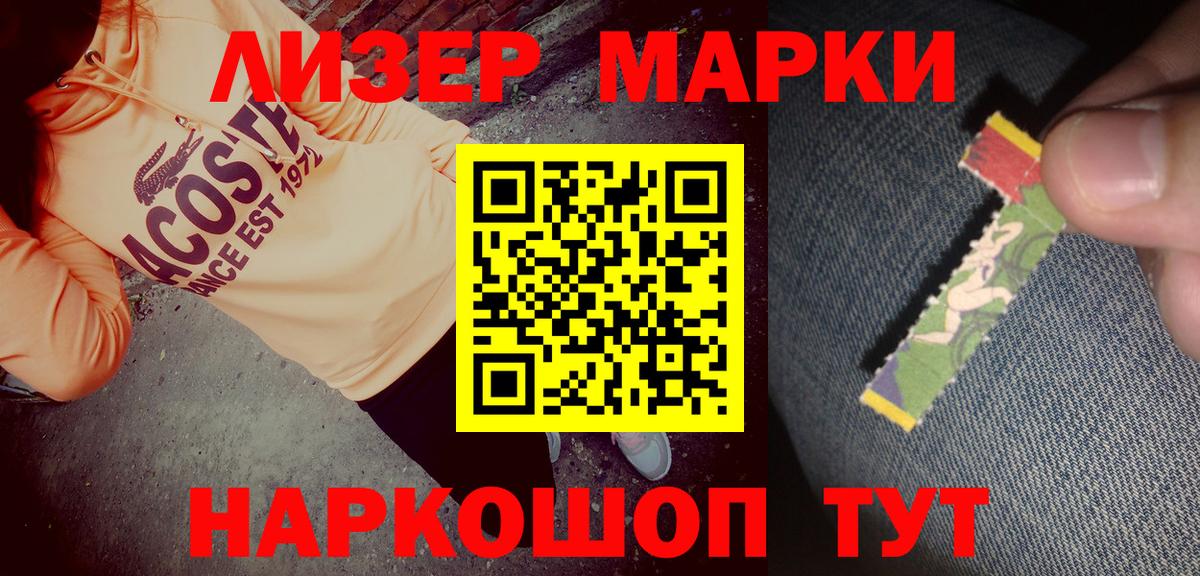 Наркотические марки 1,5мг Саки